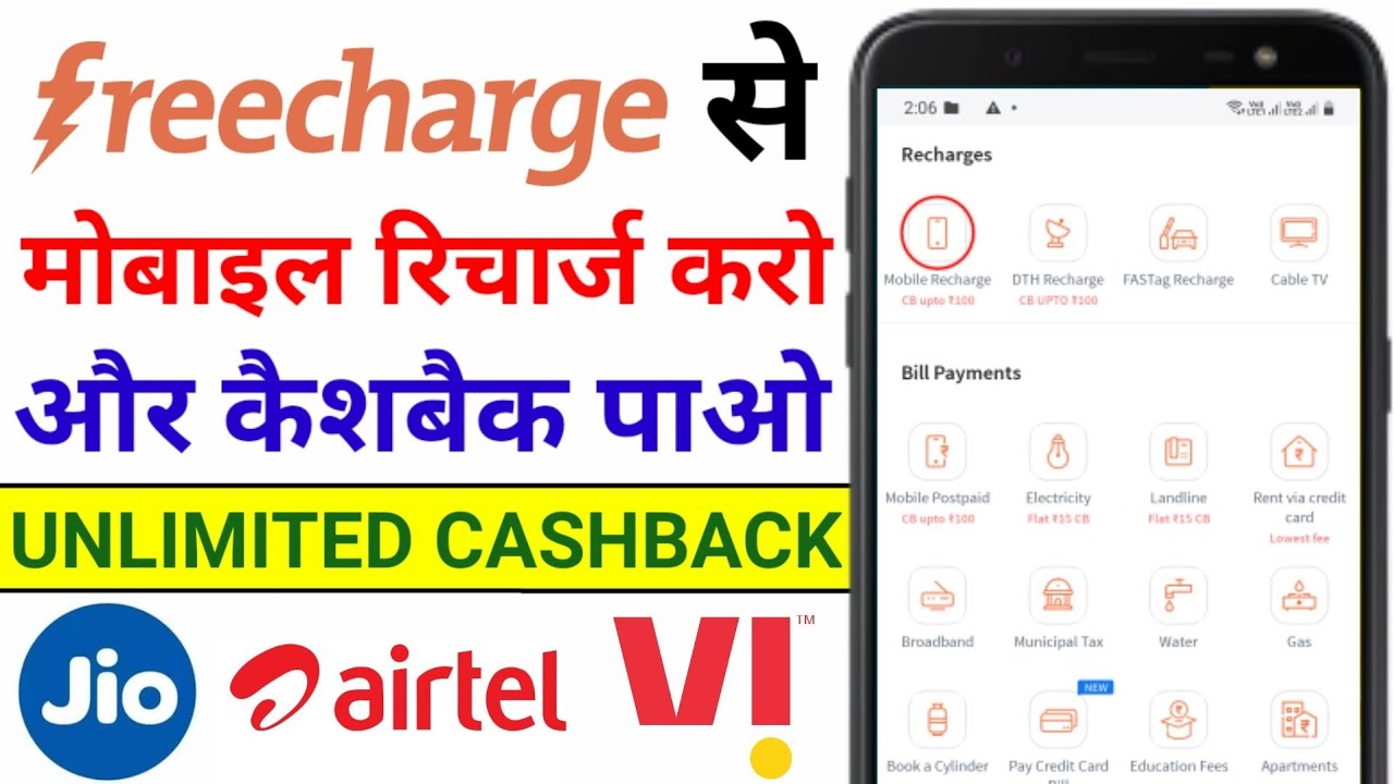 Freecharge App से Mobile Recharge करके Cashback पाएं | Jio Recharge, Airtel Recharge, Vi Recharge