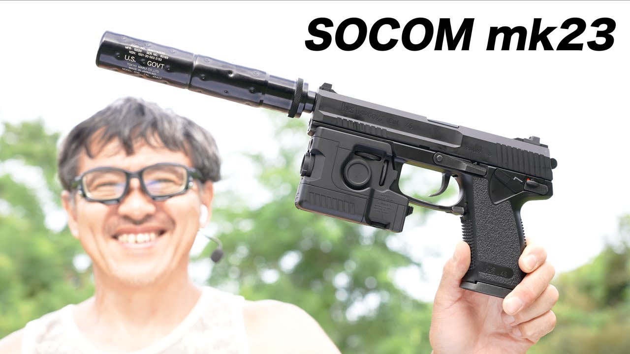 SOCOM Mk23 東京マルイ 固定スライドガスガン