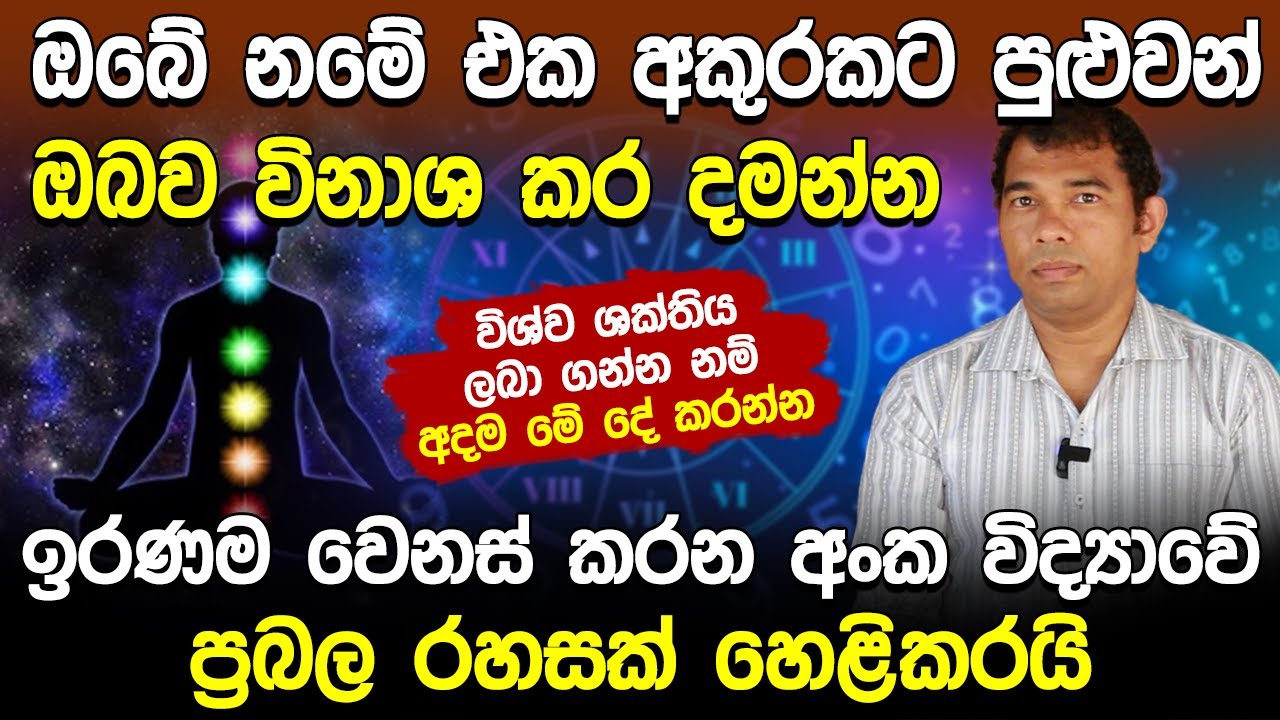 ඉරණම වෙනස් කරන අංක ගණිත විද්‍යාවේ ප්‍රබල රහසක් හෙළිකරයි | Chathura Umagiliya | Hela Rahas