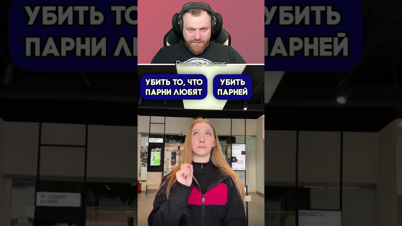 Петренто выбор #петренто #petrento #реакция #прикол #приколы #мем #мемы #юмор #смех #memes #funny