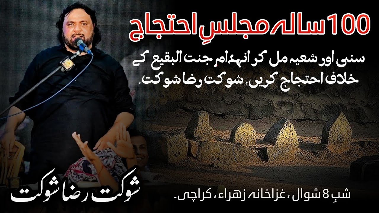Shaukat Raza Shaukat || 8 Shawwal Majlis Inhedam e Jannat Ul Baqi || Azakhany Zehra Karachi