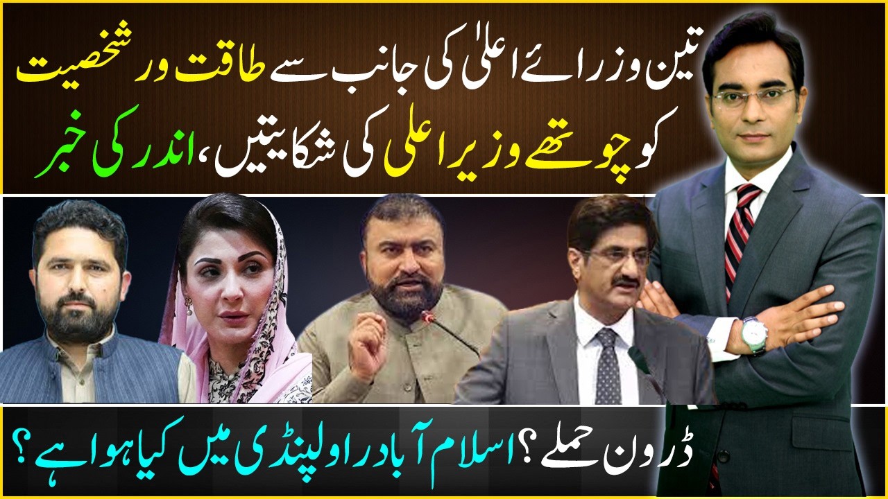 Inside story of an important meeting where one CM was the victim of three | Asad Ullah Khan