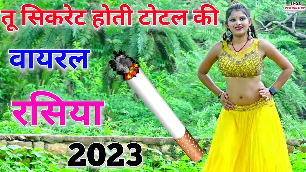 तू गुटका होती राजश्री दबा राखतो दातन में || ravi mavai ke rasiya|| New Rasiya 2023// रसिया/Rasiya