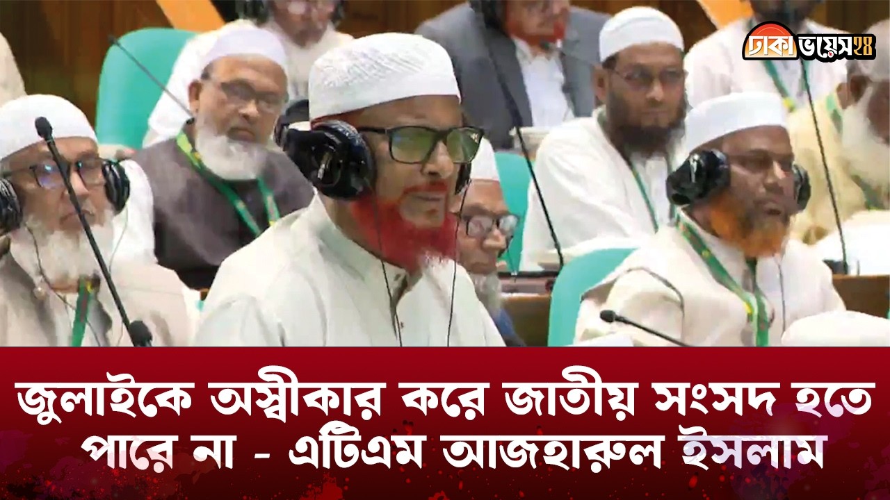 খালেদা জিয়ার দেশপ্রেম ও আপোষহীনতার কথা বললেন এটিএম আজহার | Khaleda Zia | ATM Azharul Islam | Jamaat
