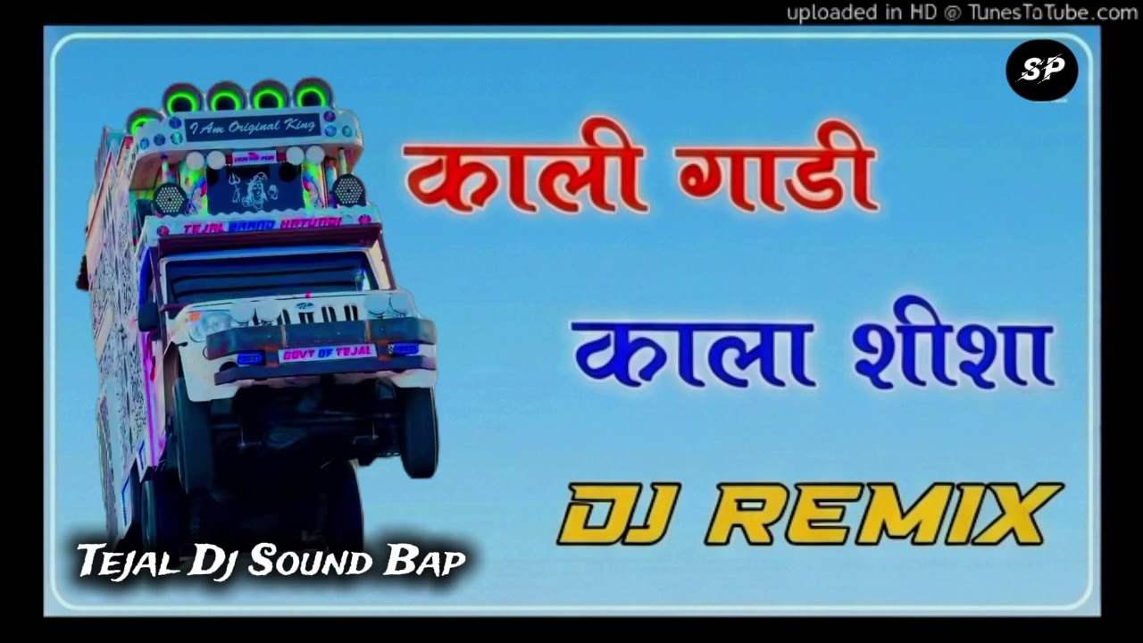 Tejal Likh Ryo Bonat Pe Dj Remix Song 2026 | काली गाड़ी काला शीशा तेजल लिख रयो बोनट पे Dj Remix Song