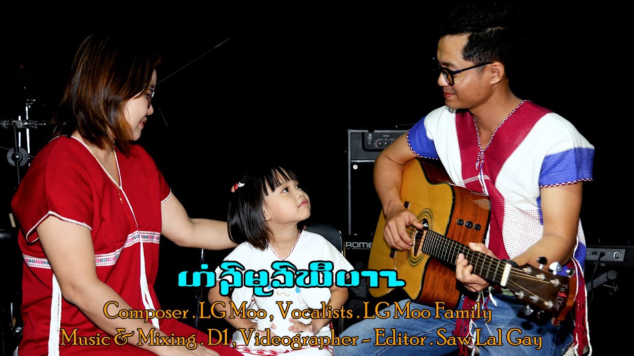 ဟံၣ်မုာ်ဃီပၢၤ - LGMoo family