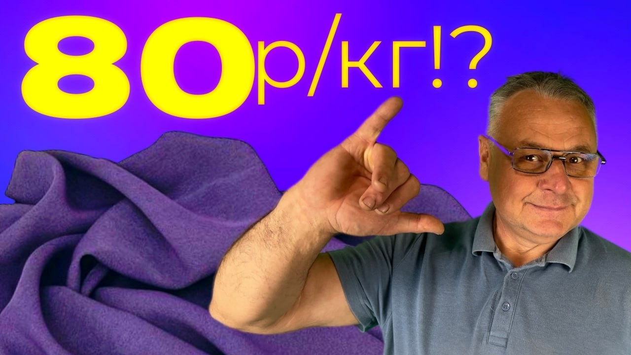 80р/кг — что за лоскут?🤔