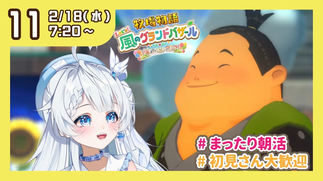 【牧場物語｜11】お久しぶり牧場物語【新人Vtuber】