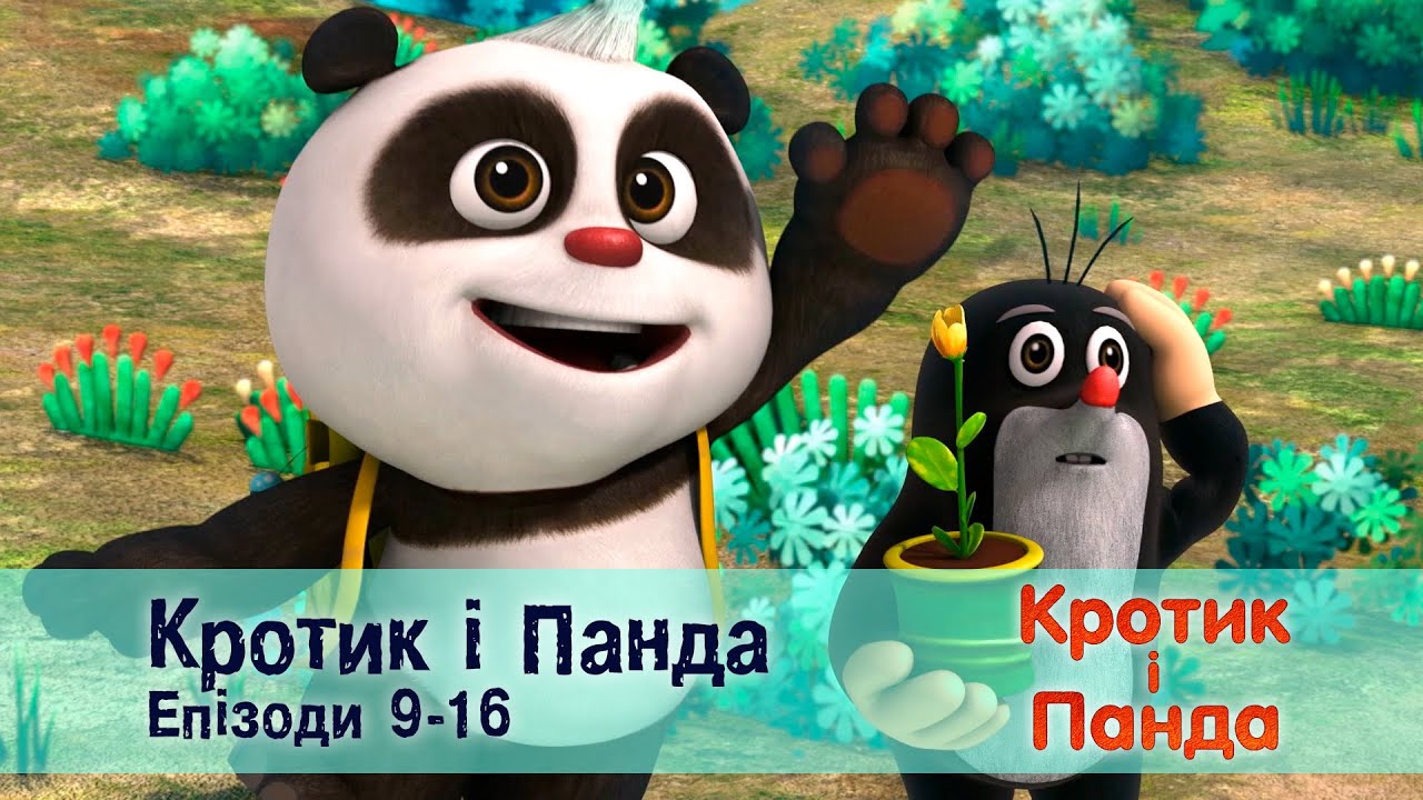 Кротик і Панда. Епізоди 9-16  - Розвиваючий мультфільм для дітей - Збірник