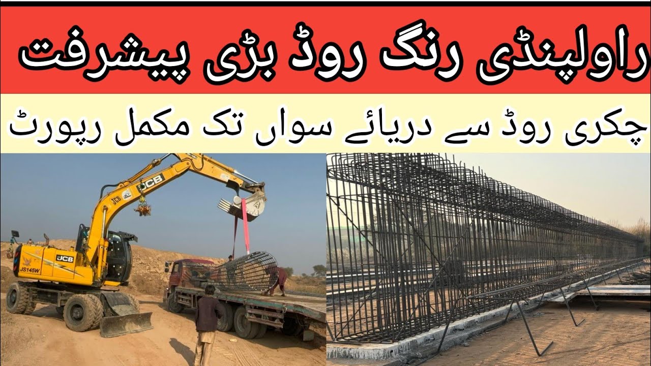 Rawalpindi Ring Road  Sawan Bridge
