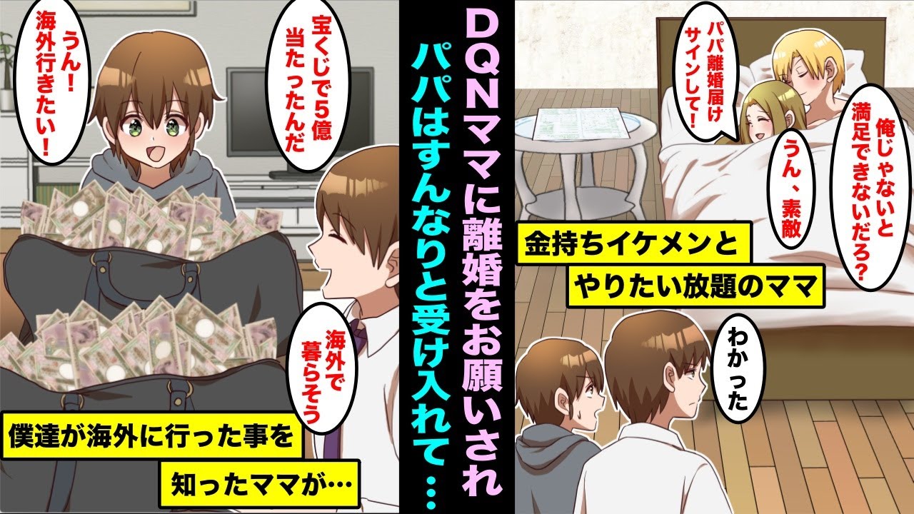【漫画】ママがやりたい放題し金持ちイケメン彼氏と結婚するから離婚して欲しいと言ってきた…パパはすんなりと受け入れて男２人で海外に豪邸を買い楽しく暮らしていたらママがのこのこと現れて・・・