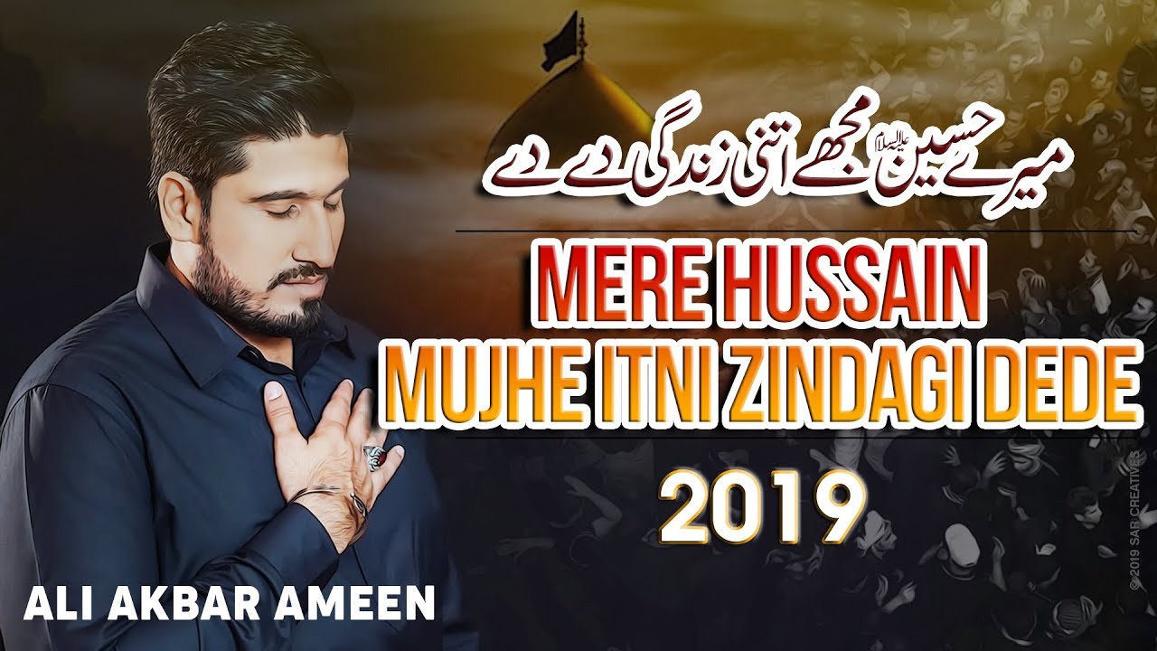 Nohay 2019 - Mere Hussain Mujhe Itni Zindagi De - Ali Akbar Ameen New Noha 2019