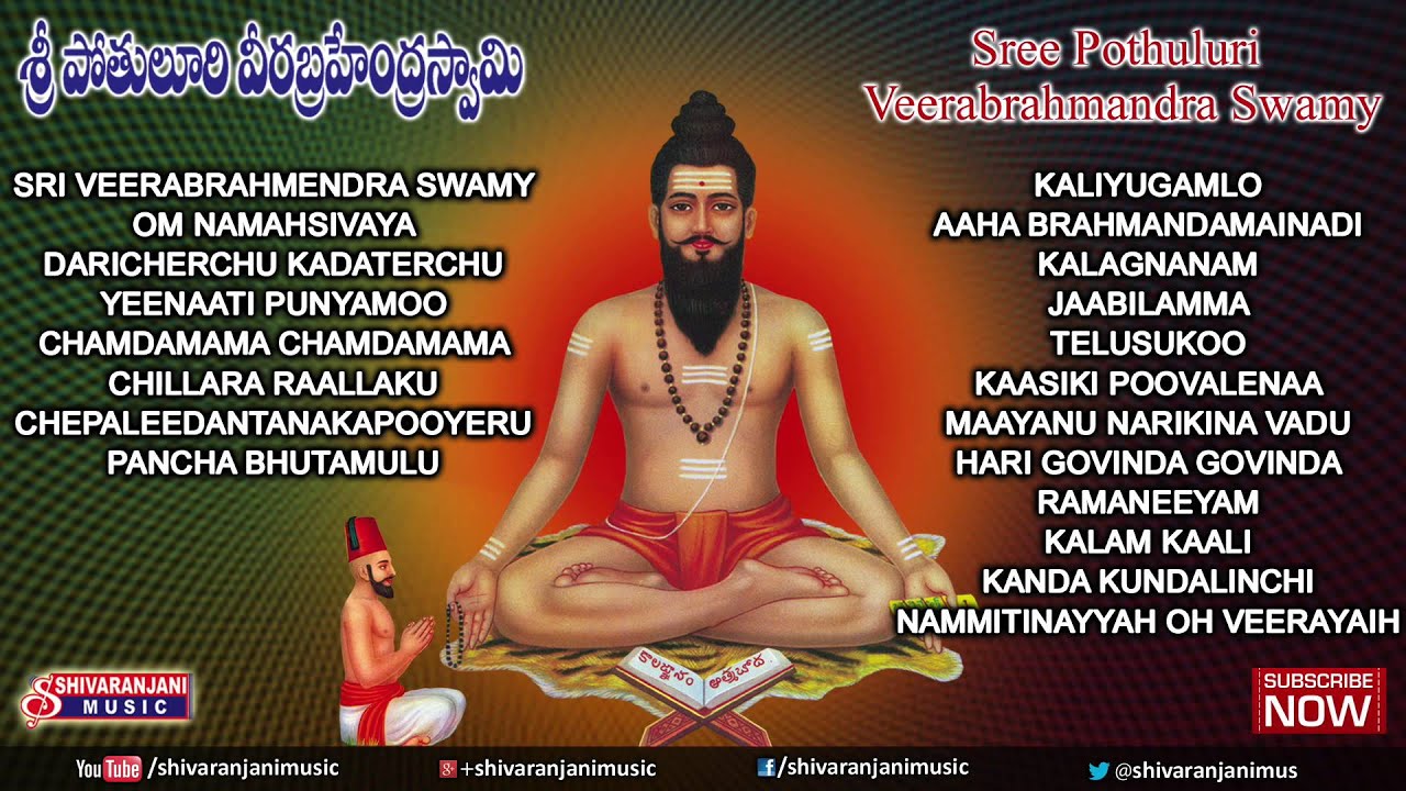 Sree Potuluri Veera Brahmandra Swamy Bakthi Paatalu ||  Shivaranjani Music