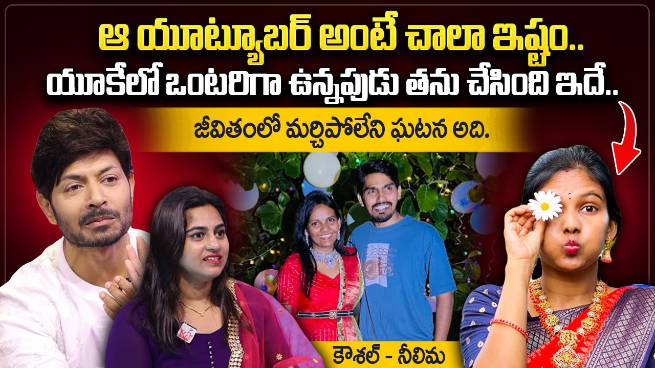 Bigg Boss Kaushal And Neelima About Her Favorite Youtuber #itlusravani | #sumantvtelugu
