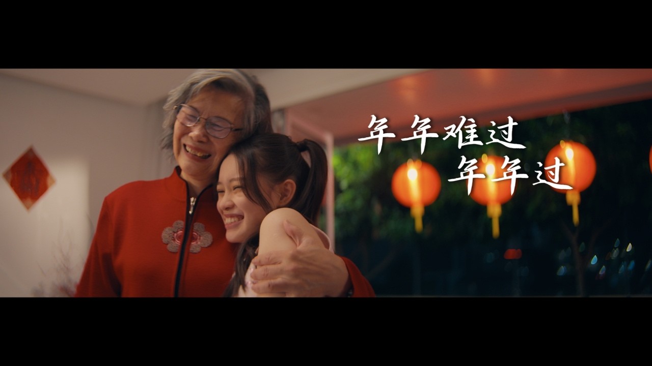 Mah Sing 2026 Official CNY Festive Video: 《年年难过，年年过》