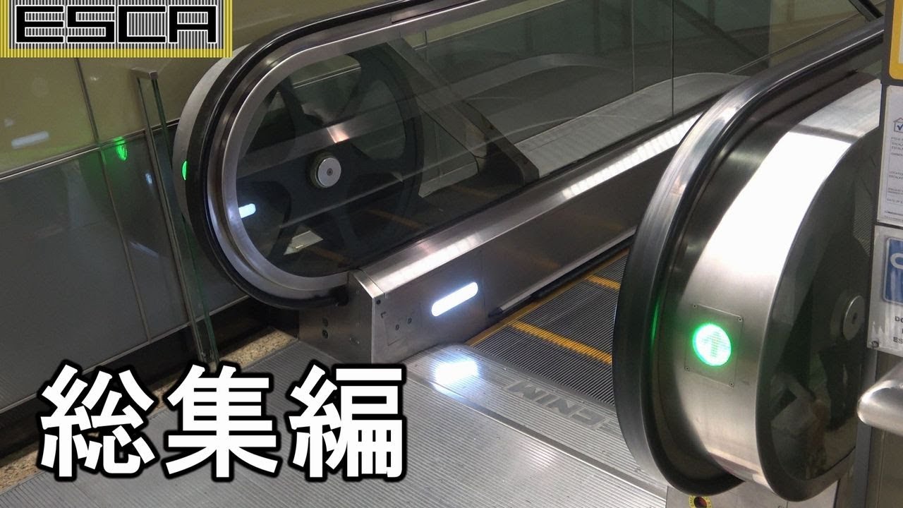 【ひたすらエスカレーター】エスカレーター動画まとめ シンガポール Singapore Escalator videos omnibus 2019