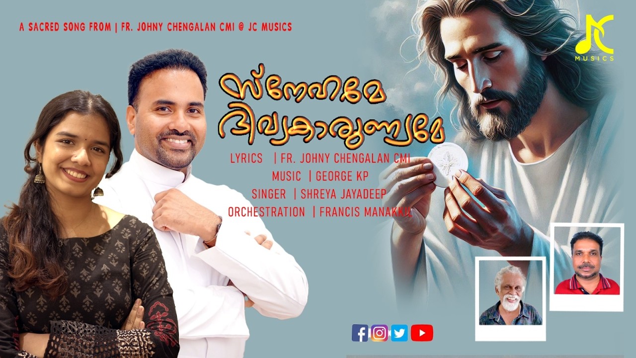 Snehame Divya Karunyam | സ്നേഹമേ ദിവ്യകാരുണ്യമേ | Christian Devotional Song | Fr Johny Chengalan CMI