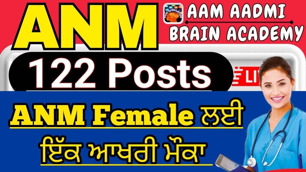 ANM 122 Female ਲਈ ਇੱਕ ਆਖਰੀ ਮੌਕਾ | MPHW ANM posts | Multipurpose Health Worker ||ANM ALL CLASSES