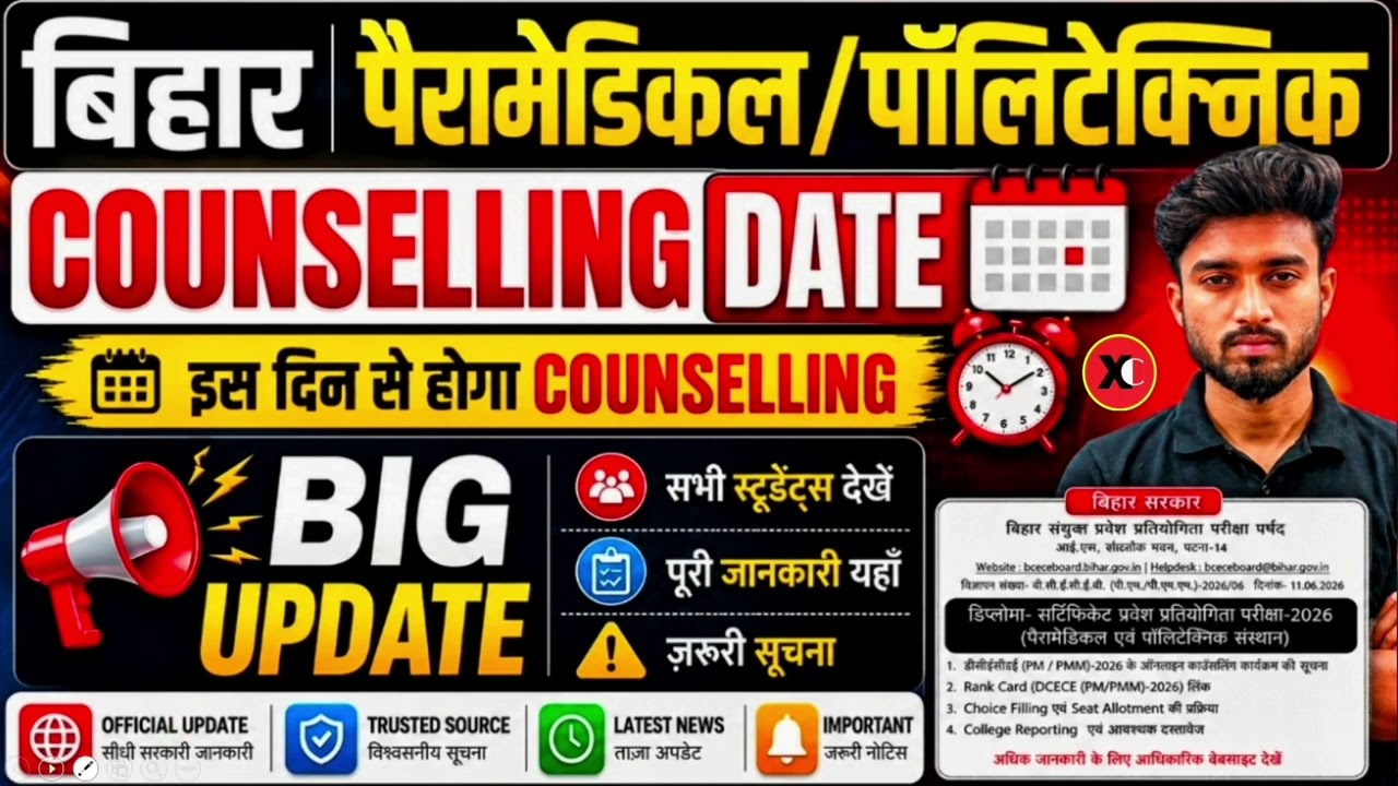 BIHAR POLYTECHNIC & PARAMEDICAL 2026 COUNSELLING DATE || CHOICE FILLING || DCECE PE/PM 2026