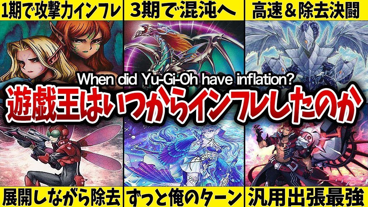 【実は最初から？】遊戯王はいつからインフレしたのか【遊戯王】
