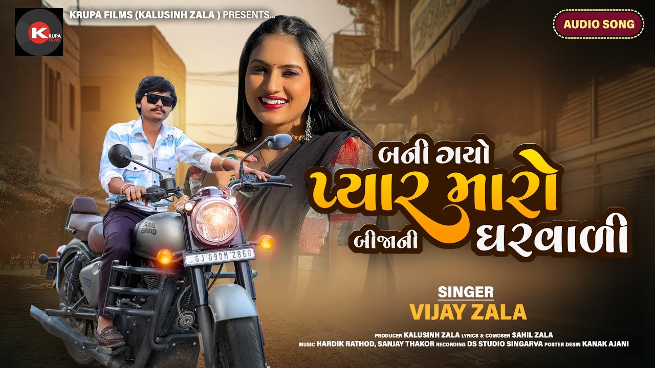 Vijay Zala I Bani Gayo Pyar Maro Bijani Gharvadi I Letest Gujarati Sad Song I Bapji Studio