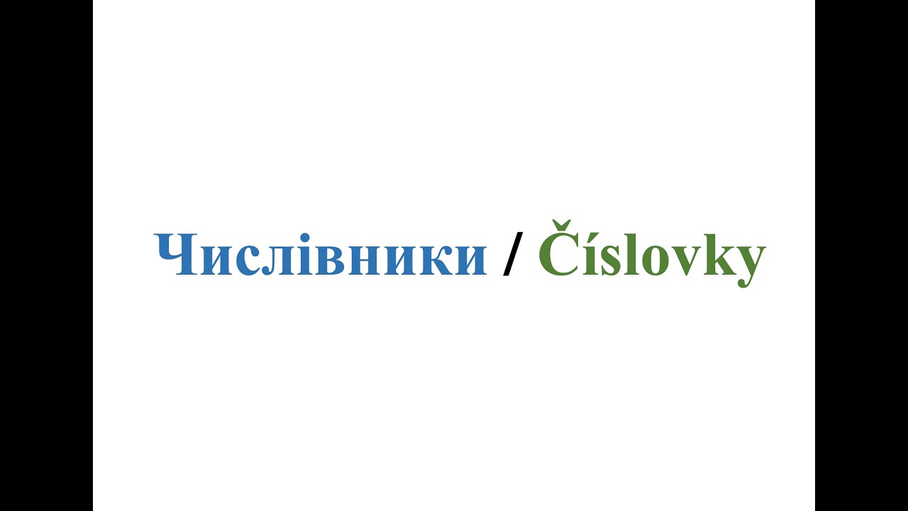 Числівники в чеській мові - граматика / Číslovky v českém jazyce  - gramatika