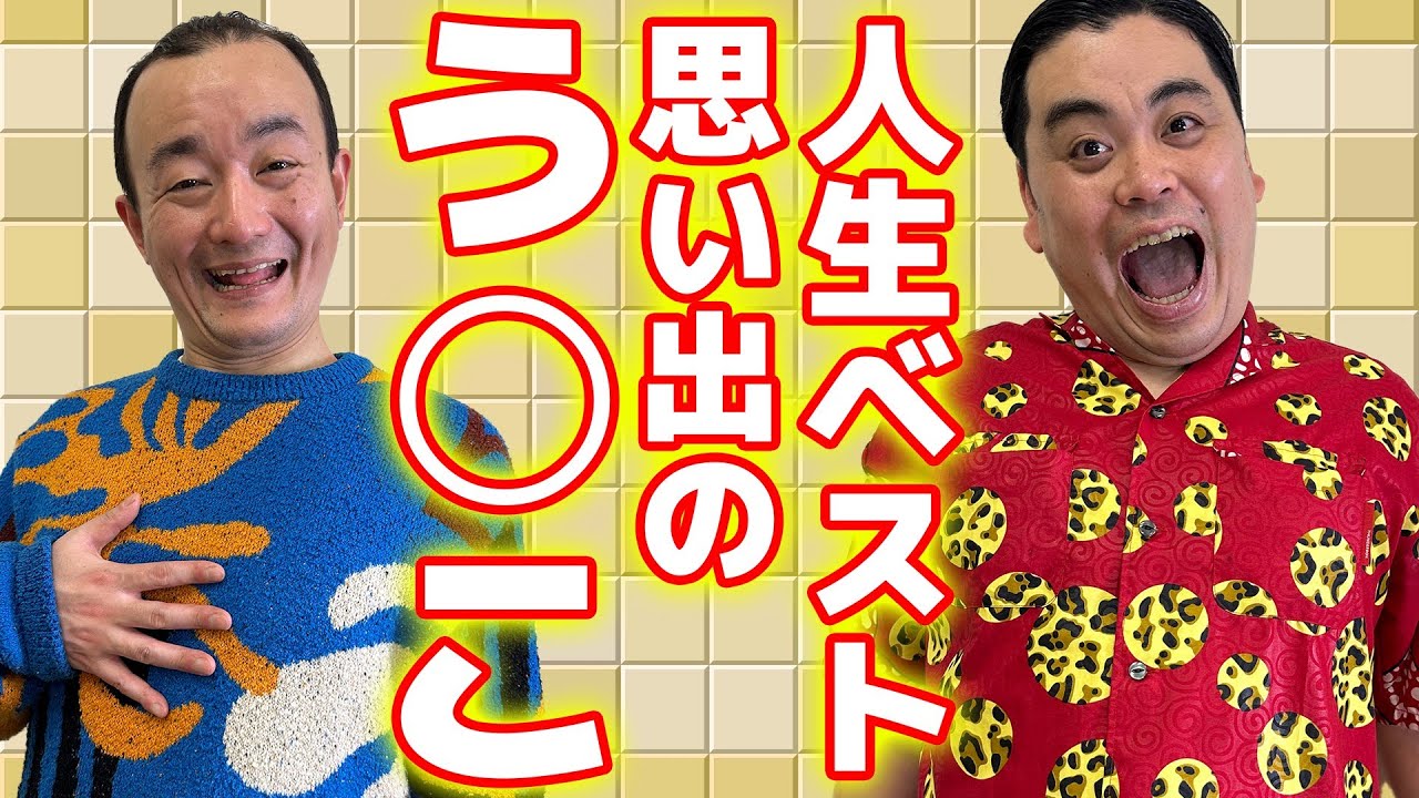 【快便】マイベストう○こについて語ろう！