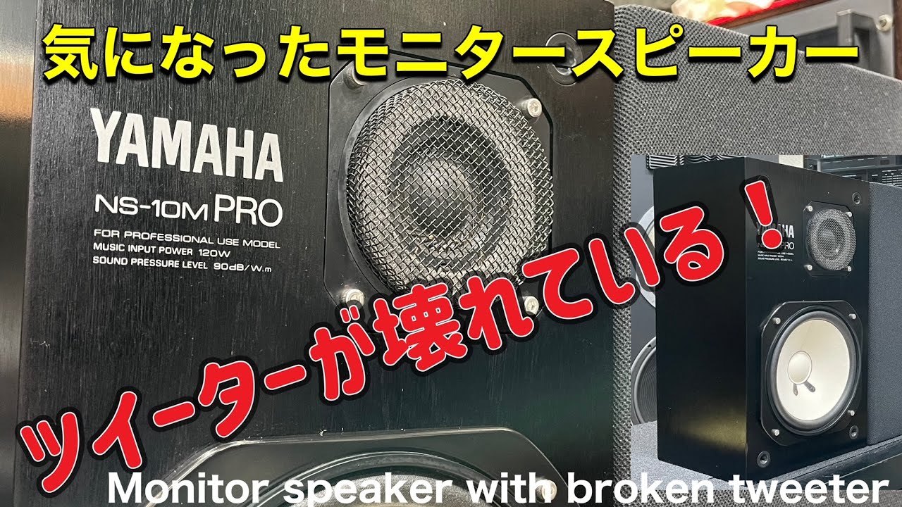 ■おおっ！気になるスピーカーが目の前に～　Whoa! The speaker I am interested in is right in front of me. YAMAHA NS-10M PRO