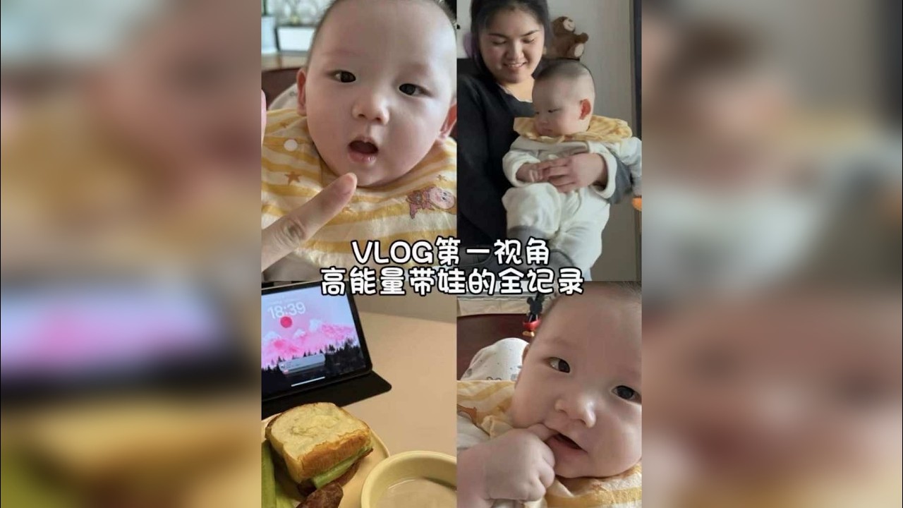 VLOG｜全职妈妈的一天