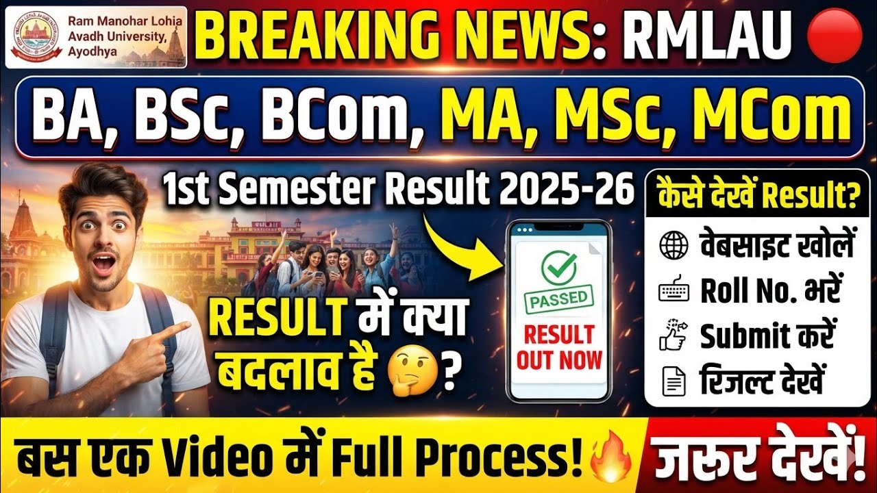 RMLAU Result 2025-26 | BA B.Sc B.Com MA MSc M.Com 1st Semester Result Kaise Dekhein? 🔥