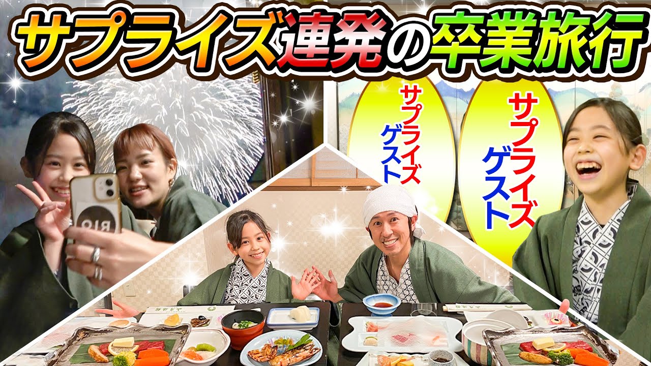 【爆笑&感動】サプライズ連発の卒業旅行