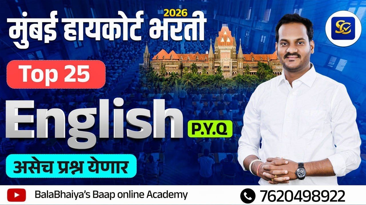 High Court Bharti 2026 English | Top Most Expected Questions #talathibharti #englishwithbalabhaiya