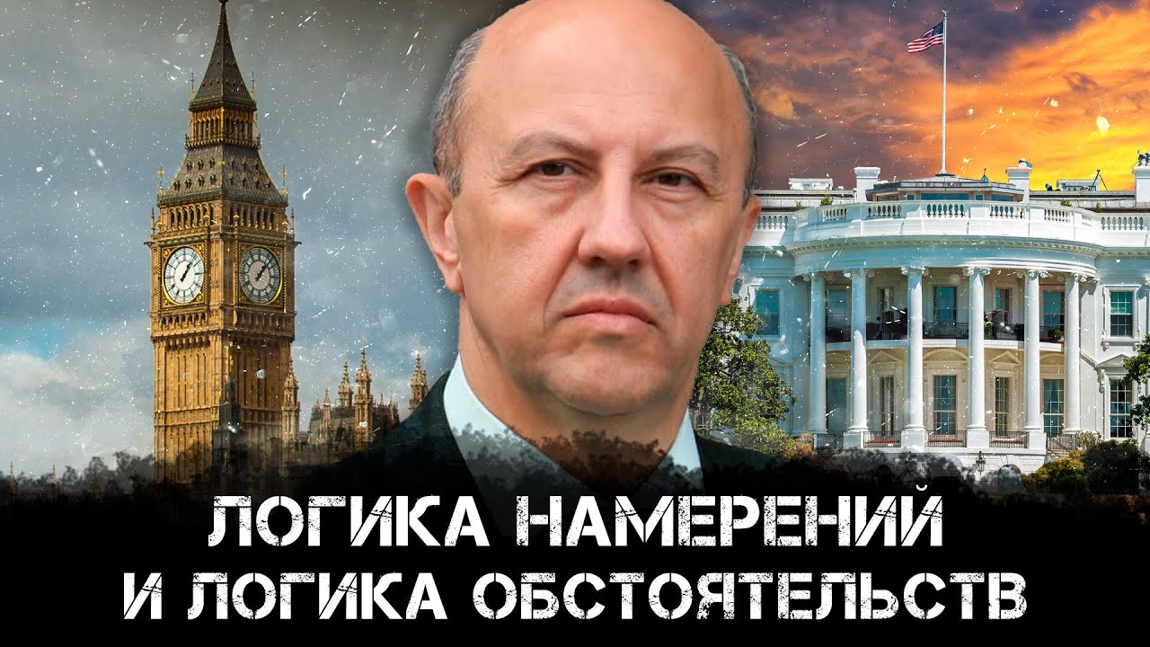 Андрей Фурсов | Мировая верхушка: Логика намерений и логика обстоятельств