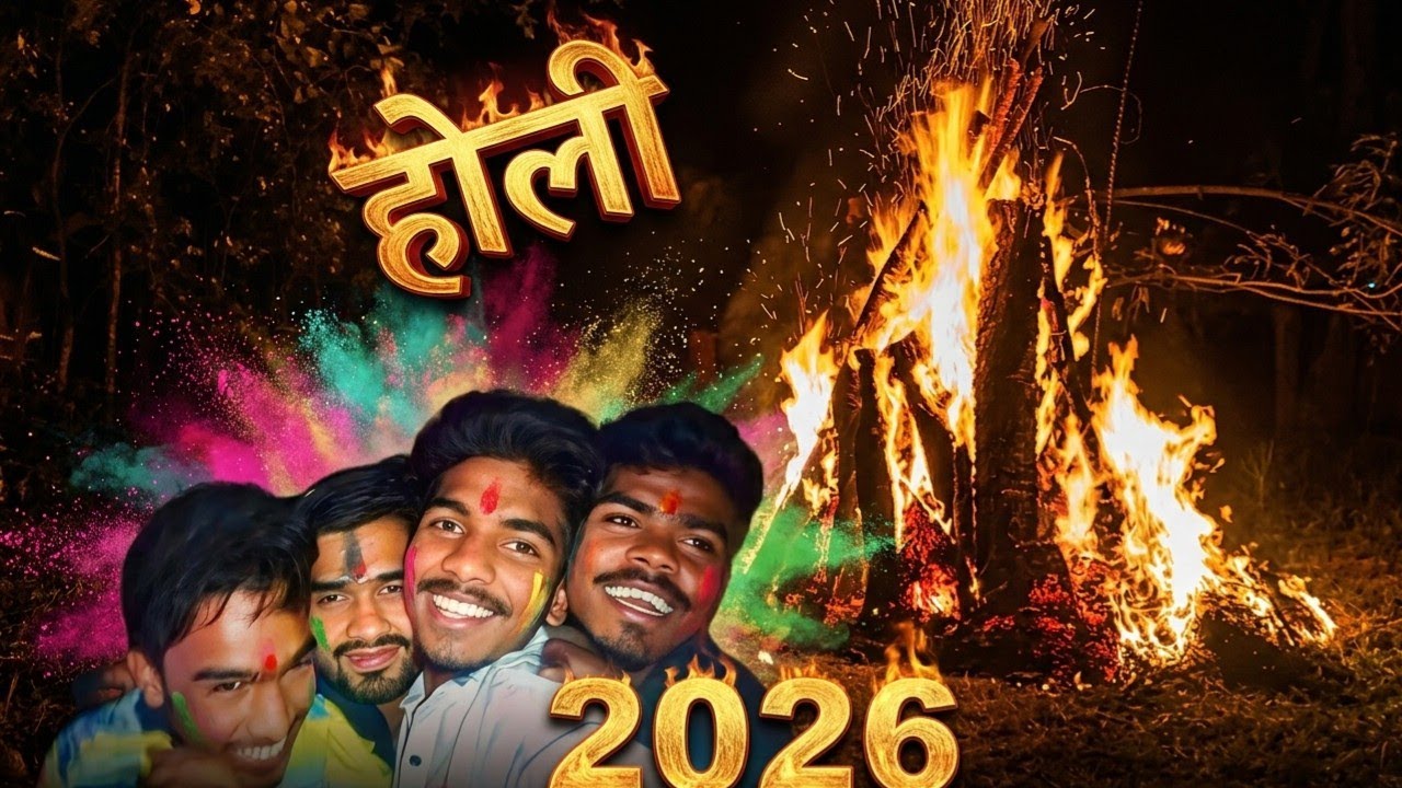 आज मोठी होळी गावाकडची होळी फार मज्जा केली 😁