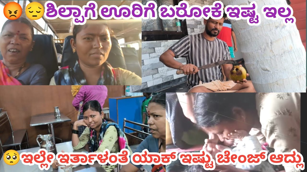 😡🥺ಶಿಲ್ಪಗ ಊರಿಗೆ ಬರೋಕೆ ಇಷ್ಟ ಇಲ್ಲ ಇಲ್ಲಿ ಬಂದು ಇಷ್ಟು ಚೇಂಜ್ ಆಗ್ಯಾಳ ಯಾಕೆ ಸರಿಯಾಗಿ ಬೈದೆ ನಾನು😟ಇಲ್ಲೇ ಇರ್ತಾಳಂತೆ 