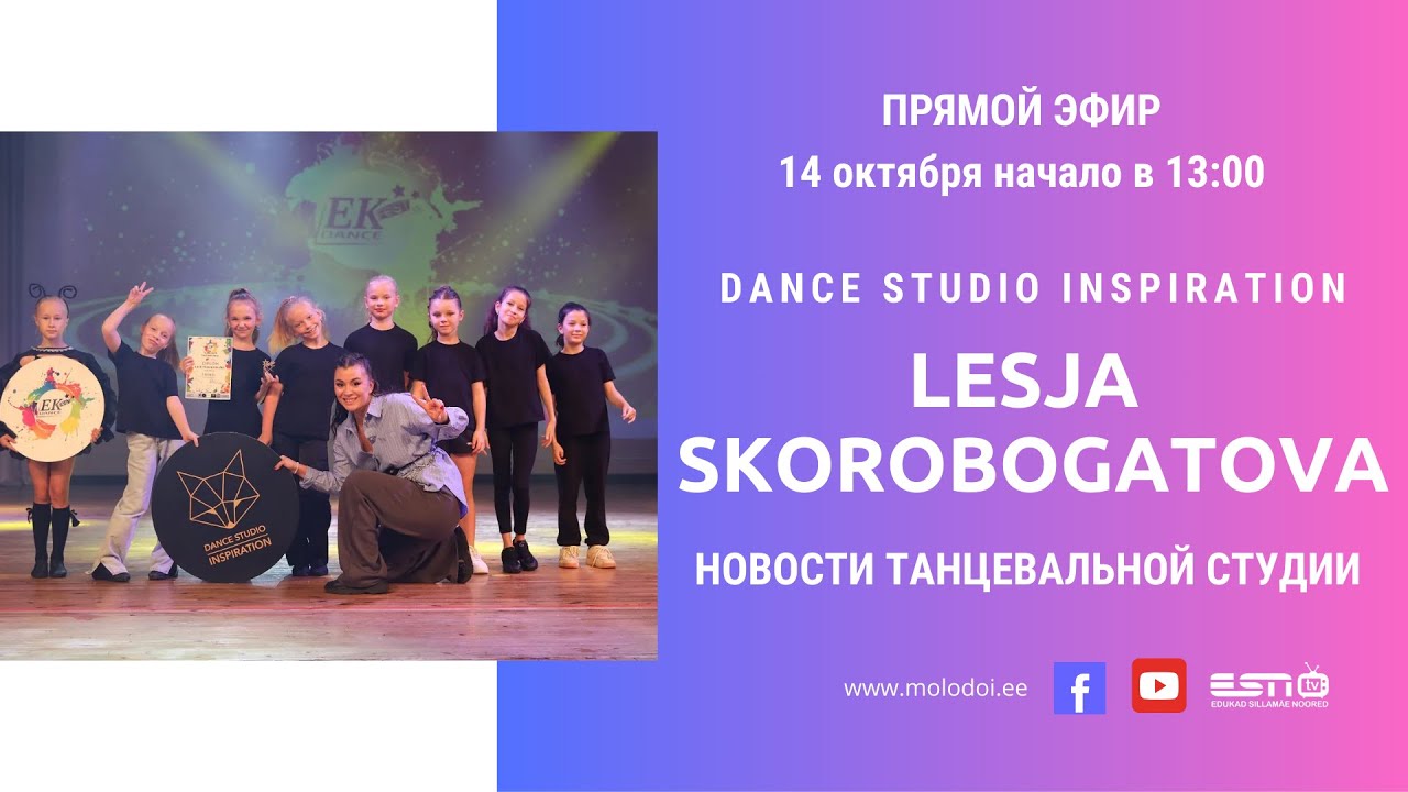 14.10.2024 прямой эфир Lesja Skorobogatova новости танцевальной студии Dance Studio Inspiration