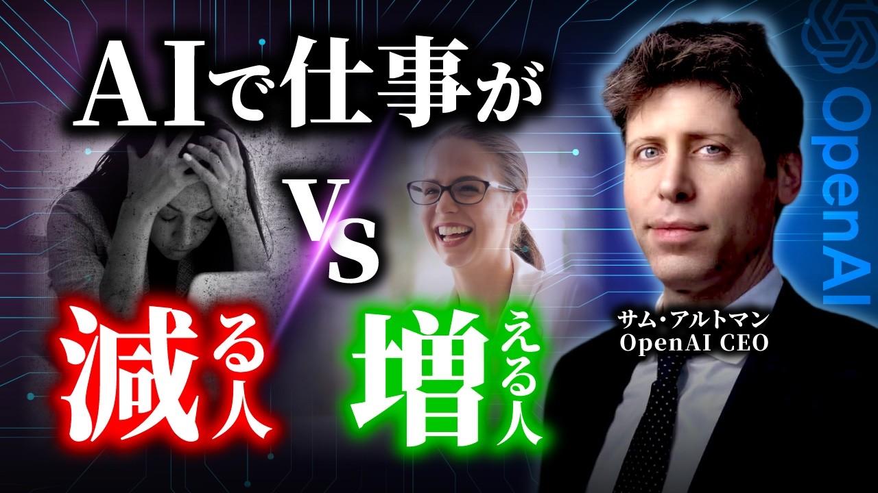 【AI時代の勝者】10億円を生んだ思考法と仕事を奪われる凡人の違い