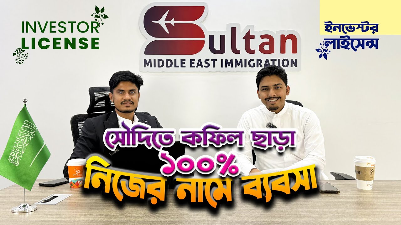How To Start A Business in Saudi With 100% Foreign Ownership || Saudi Investment License