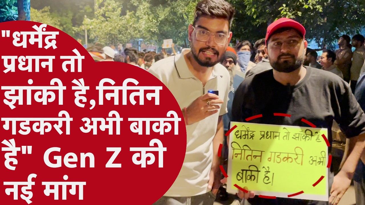 Dharmendra Pradhan के बाद Nitin Gadkari के इस्तीफे के लिए होगा Protest? Gen Z ने पूछे तीखे सवाल