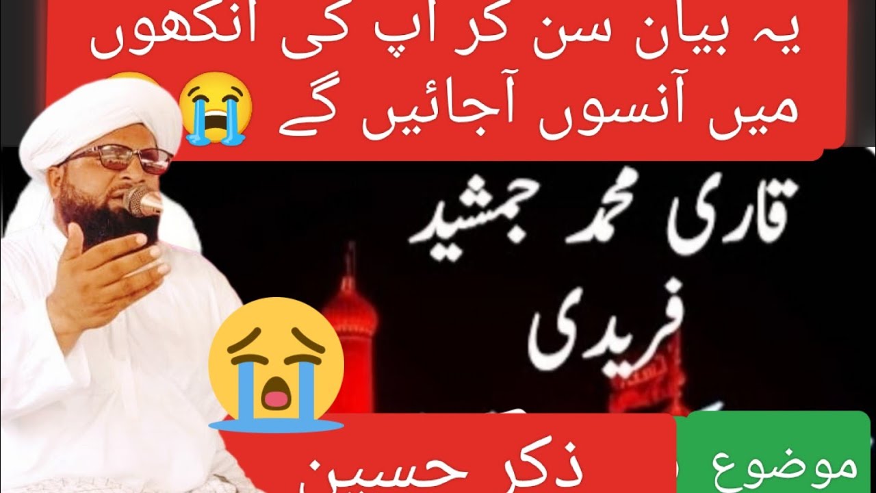 rawangi madina se Karbala Qari jamshed faridi official