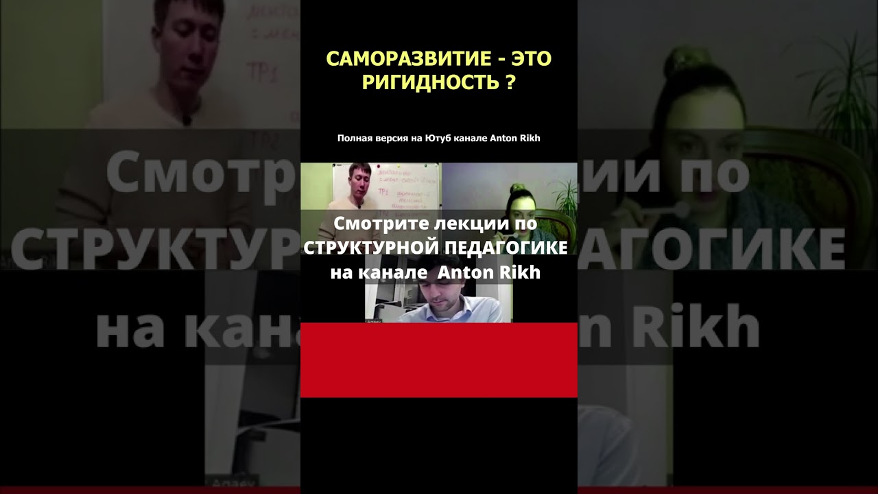 САМОРАЗВИТИЕ ЭТО РИГИДНОСТЬ ? #психиатрия #педагогика