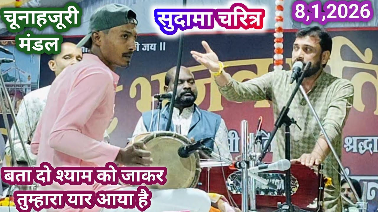 सरस्वती भजन मंडल चूनाहजूरी~द्वितीय दौर, भजन प्रतियोगिता होरियापीपर (मनपसंद रचना)