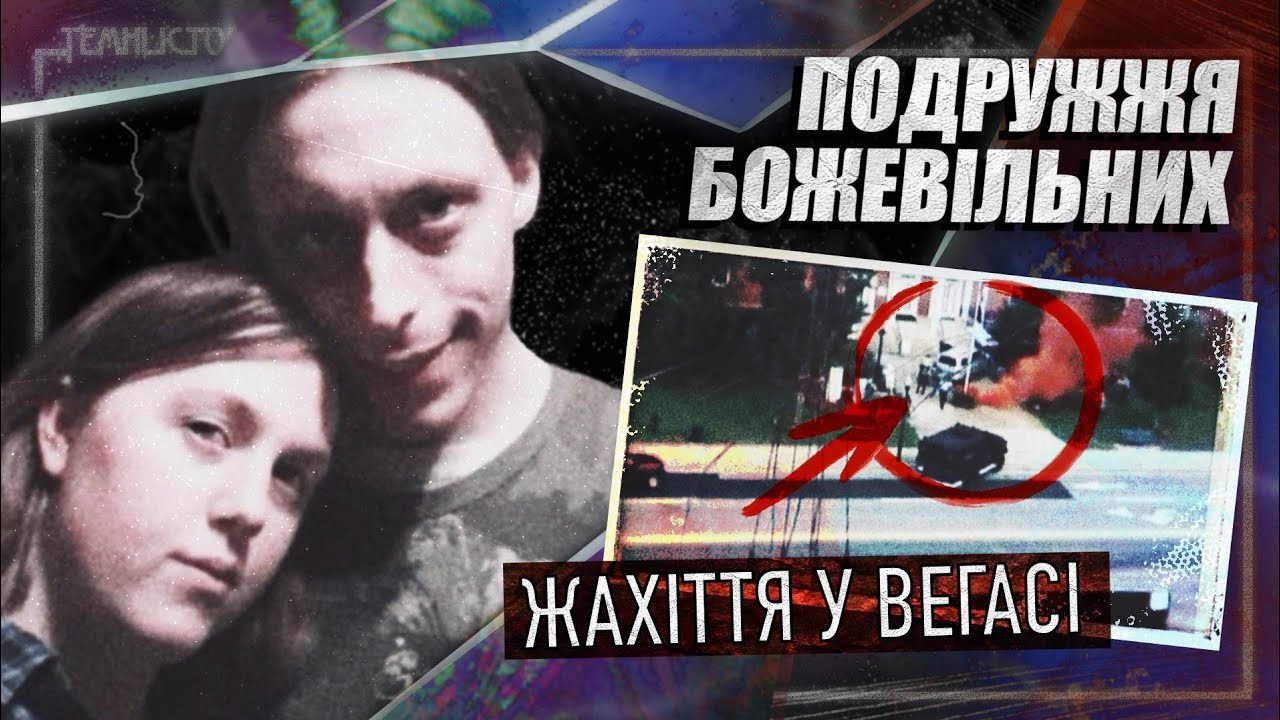 Все НЕ так з подружжям Міллерів