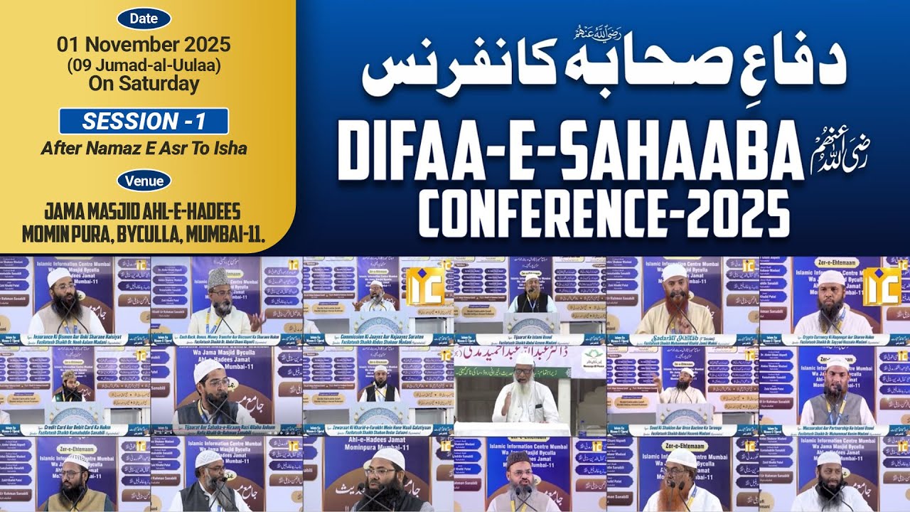 Difaa-E-Sahaaba (رضی اللہ عنہم) Conference 2025 SESSION 1 (Jama Masjid Ahle Hadees , Mominpura)