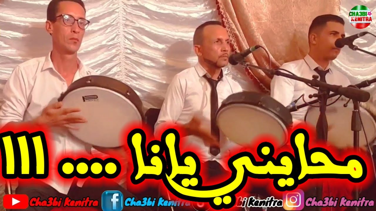 Mansour el gharbaoui jouker - mhayni yana - محايني يانا دبايلي يانا مع الجوكير الغرباوي والمجموعة