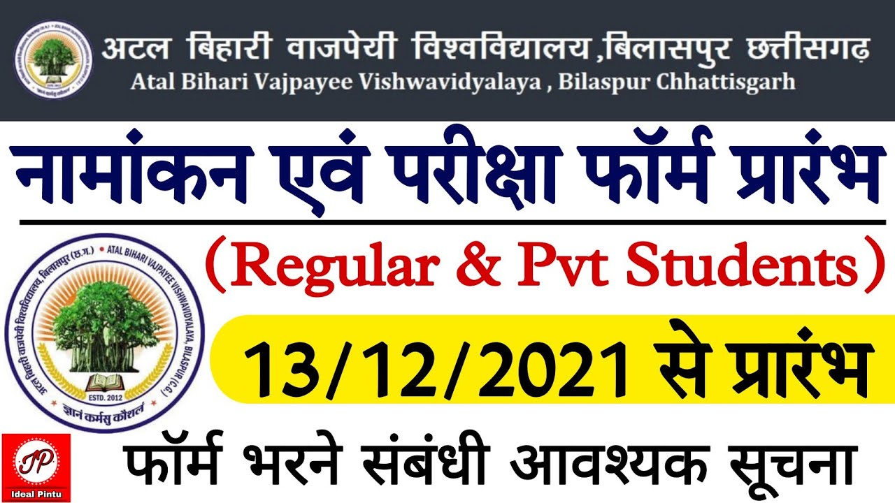 Atal Bihari Vajpayee Vishwavidyalaya Bilaspur Enrollment Form Apply | ABVV Bilaspur Exam Form 2022