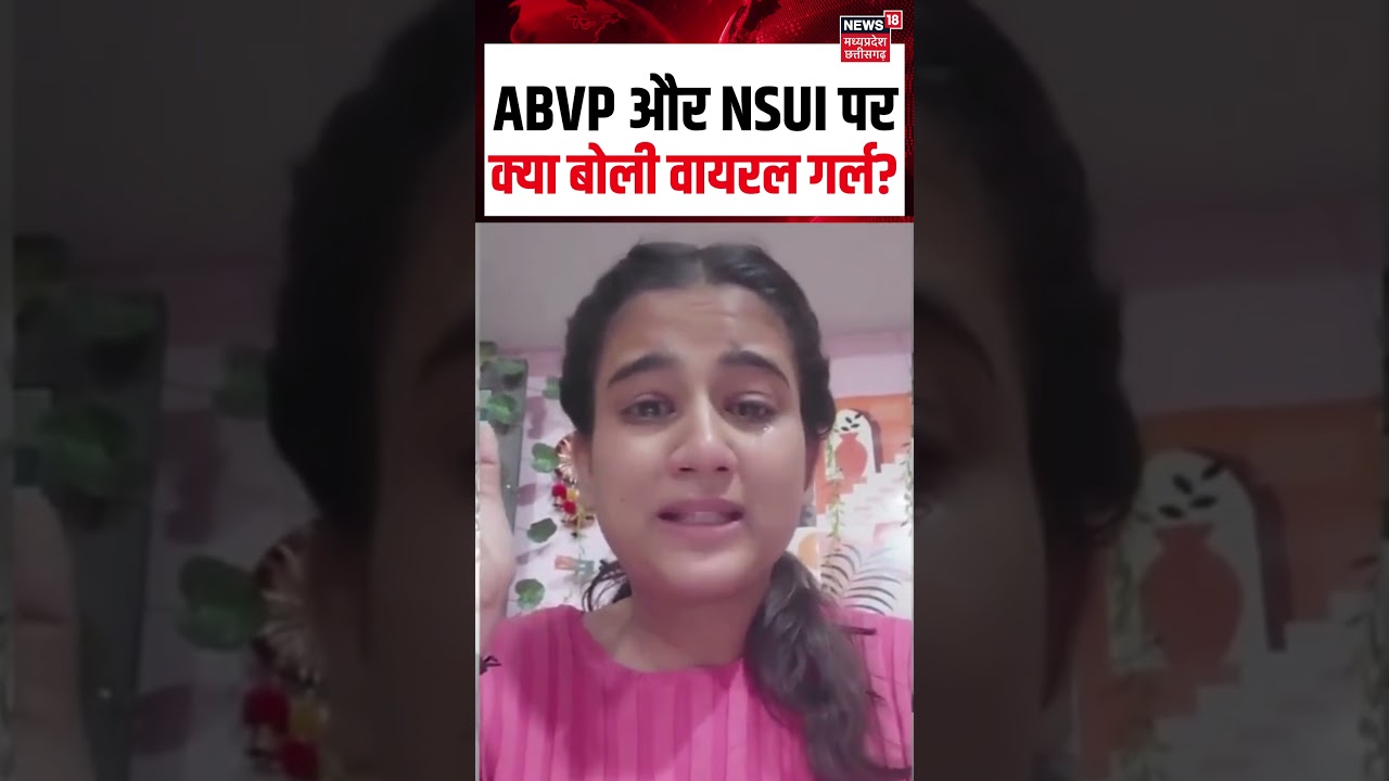 Dhak Dhak Dance Viral Girl Emotional Response : ABVP और NSUI पर क्या बोली वायरल गर्ल? | N18S