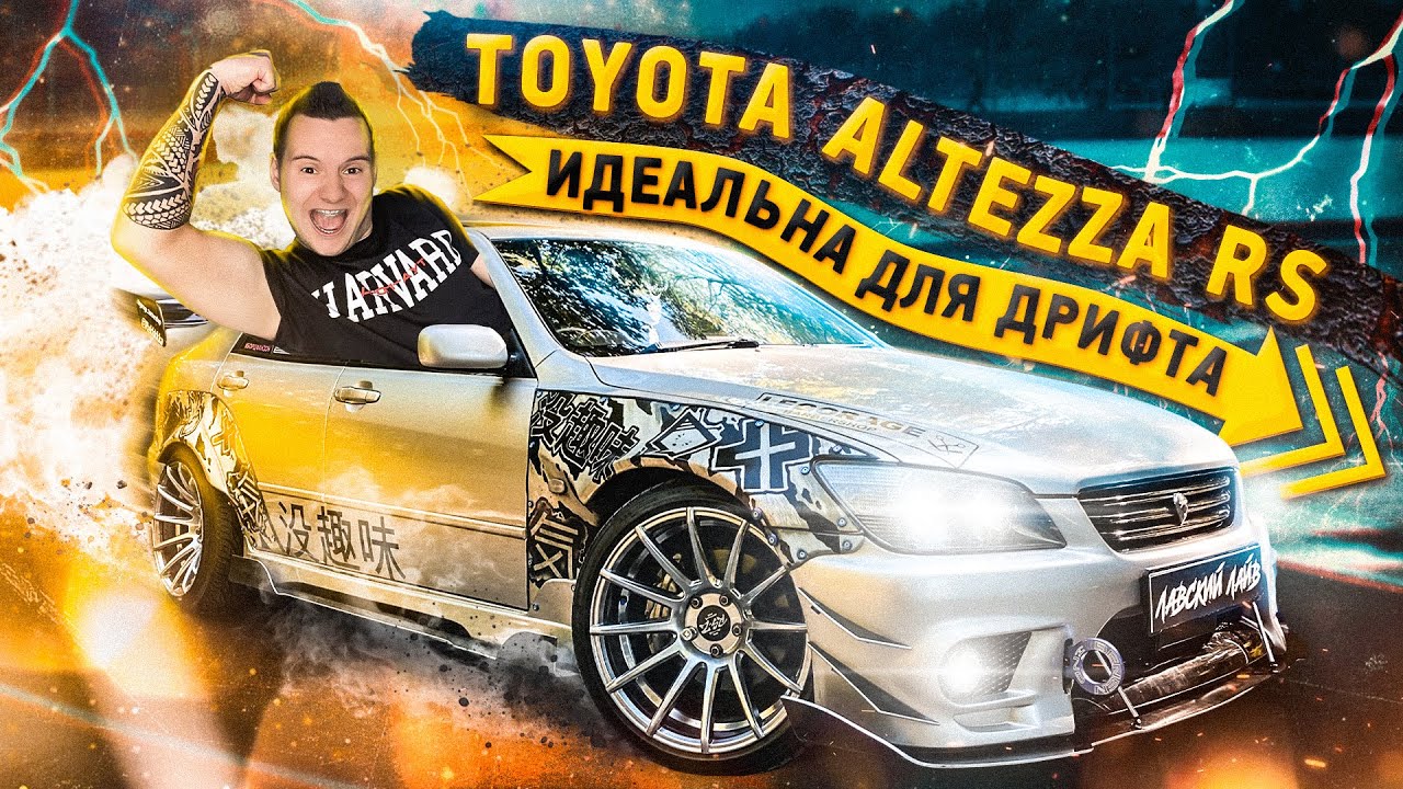 Тюнинг Toyota Altezza RS200 2.0л 1999 года.