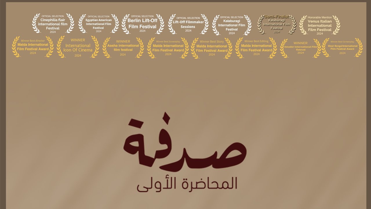الفيلم اليمني الطويل | صدفة المحاضرة الأولى The First Lecture | بطولة النجمة رأفة صادق وعزالدين خالد