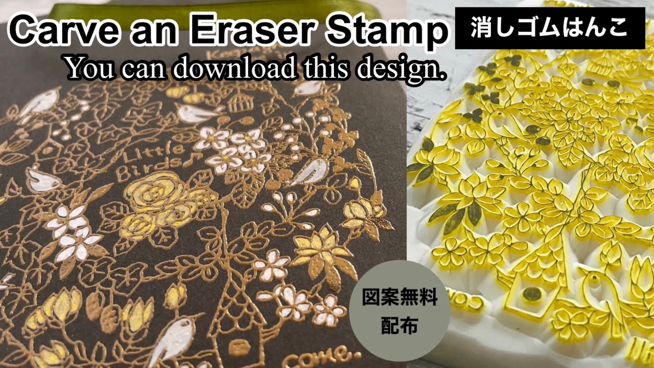【消しゴムはんこ･ゴールドエンボス】小鳥のペーパーバッグCarve an Eraser Stamp/Embossing[GOLD]